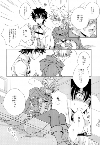 (Dai 7-ji ROOT4to5) [Uji (Meguro)] Kizuna 10 ni Naru Made Shinai (Fate/Grand Order) - page 14
