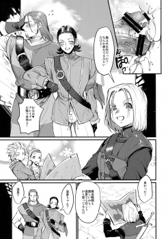 (Towa ni wa Graine Ai no Shidou o) [Kuzuya (Riko)] Towa ni Kono ai o! (Dragon Quest XI) - page 12