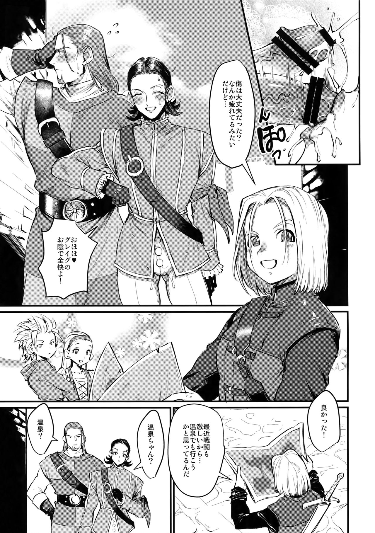 (Towa ni wa Graine Ai no Shidou o) [Kuzuya (Riko)] Towa ni Kono ai o! (Dragon Quest XI) page 12 full