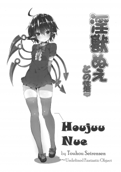 (Reitaisai 13) [MOSQUITONE. (Great Mosu)] Injuu Nue to no Seikatsu (Touhou Project) - page 2