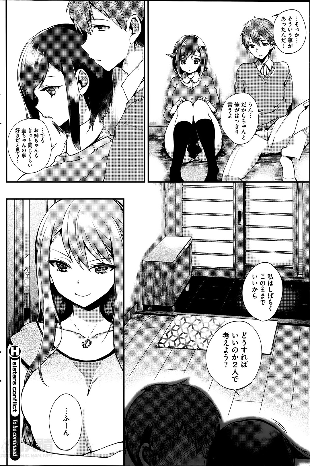 [Shindou] Sisters Conflict Ch.1-2 page 22 full