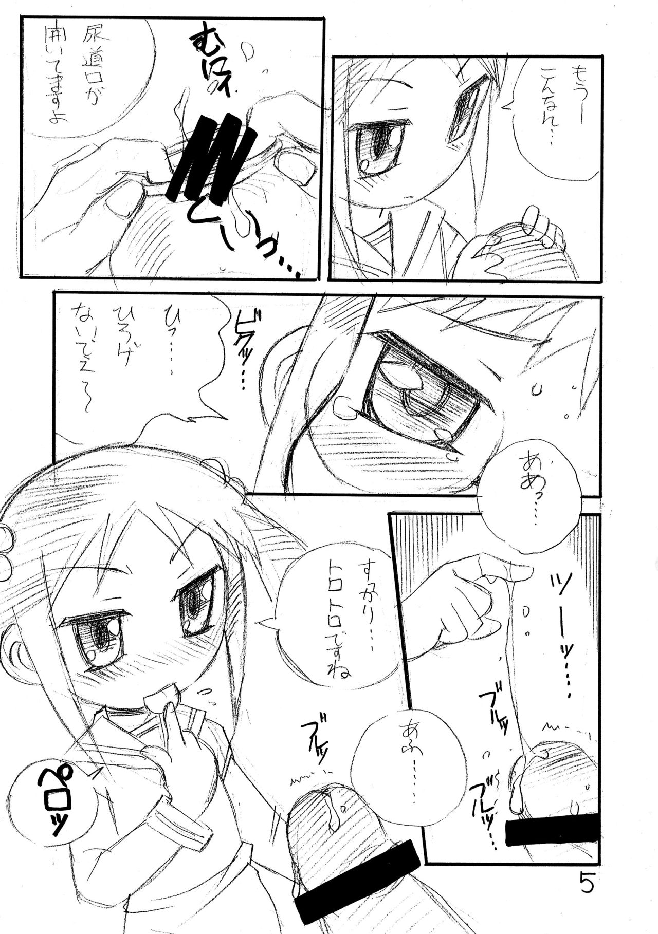 (C83) [Nagumoya (Tsumago Izumo)] Futamates (Yurumates) page 5 full