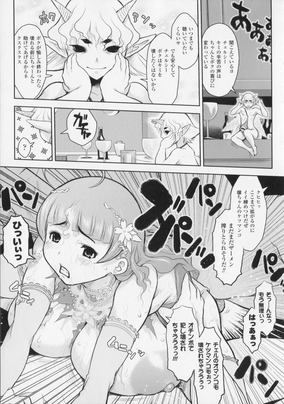 [Kikenn Sisou] Princess Fall Down -Darakuhime- page 37 full