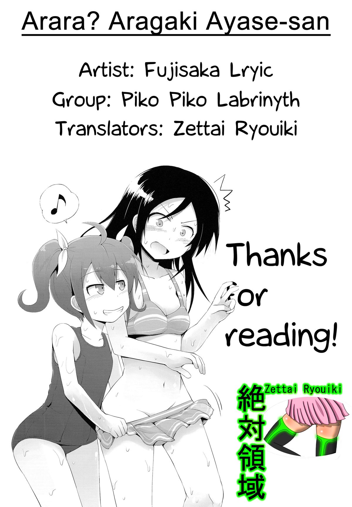 (C84) [Pikopiko Labyrinth (Fujisaka Lyric)] Arara? Aragaki Ayase San (Ore no Imouto ga Konna ni Kawaii Wake ga Nai) [English] {Zettai Ryouiki} page 19 full