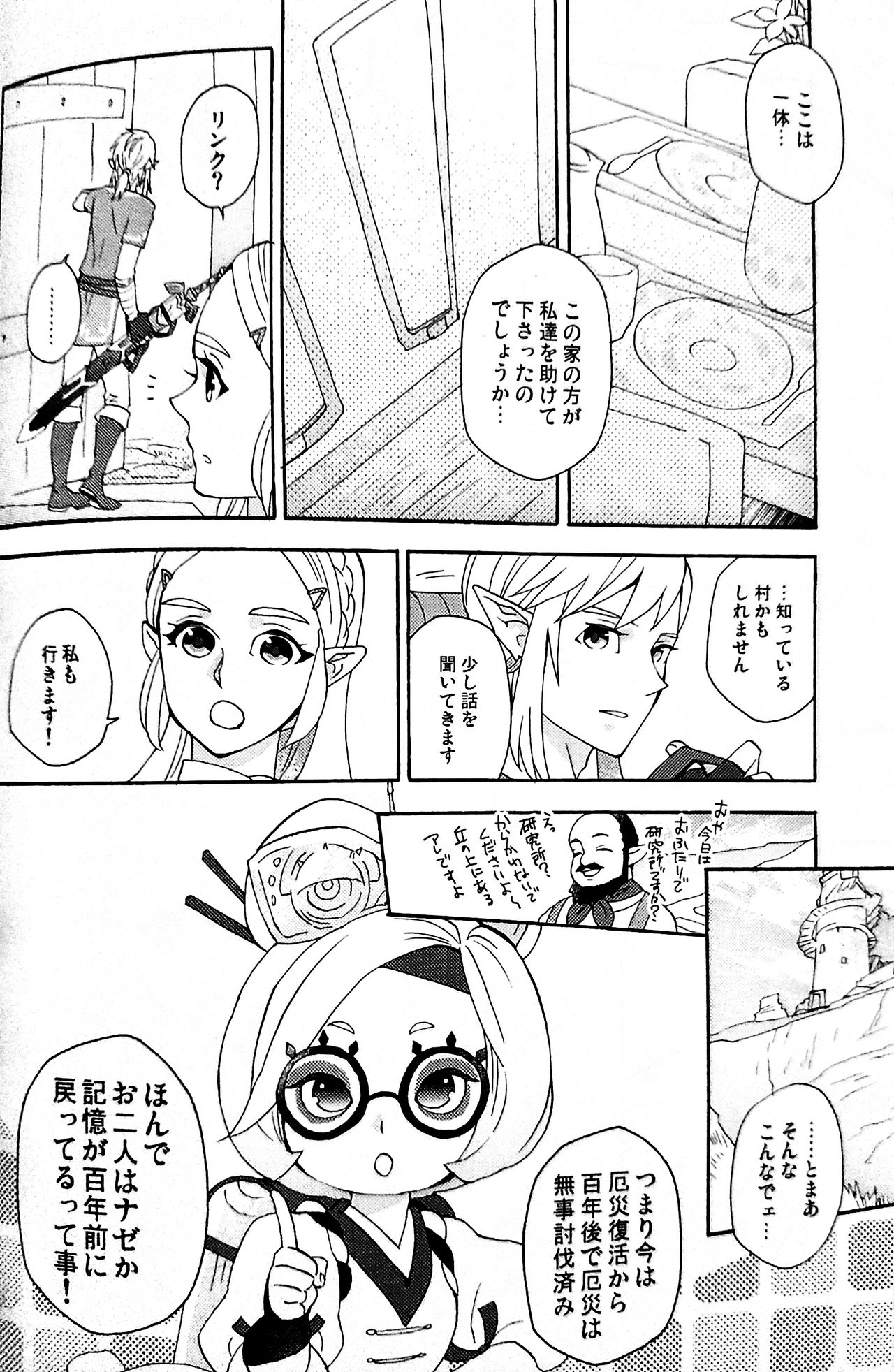 (ALL STAR 9) [CURSOR (Satou)] Ashita no Watashi-tachi (The Legend of Zelda) page 7 full