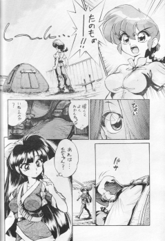 (C67) [...Mou Ii Desu. (Jinmu Hirohito)] Okonomi Yaki Teishoku Tokumori ~Koi Kuchi~ (Ranma 1/2) - page 5