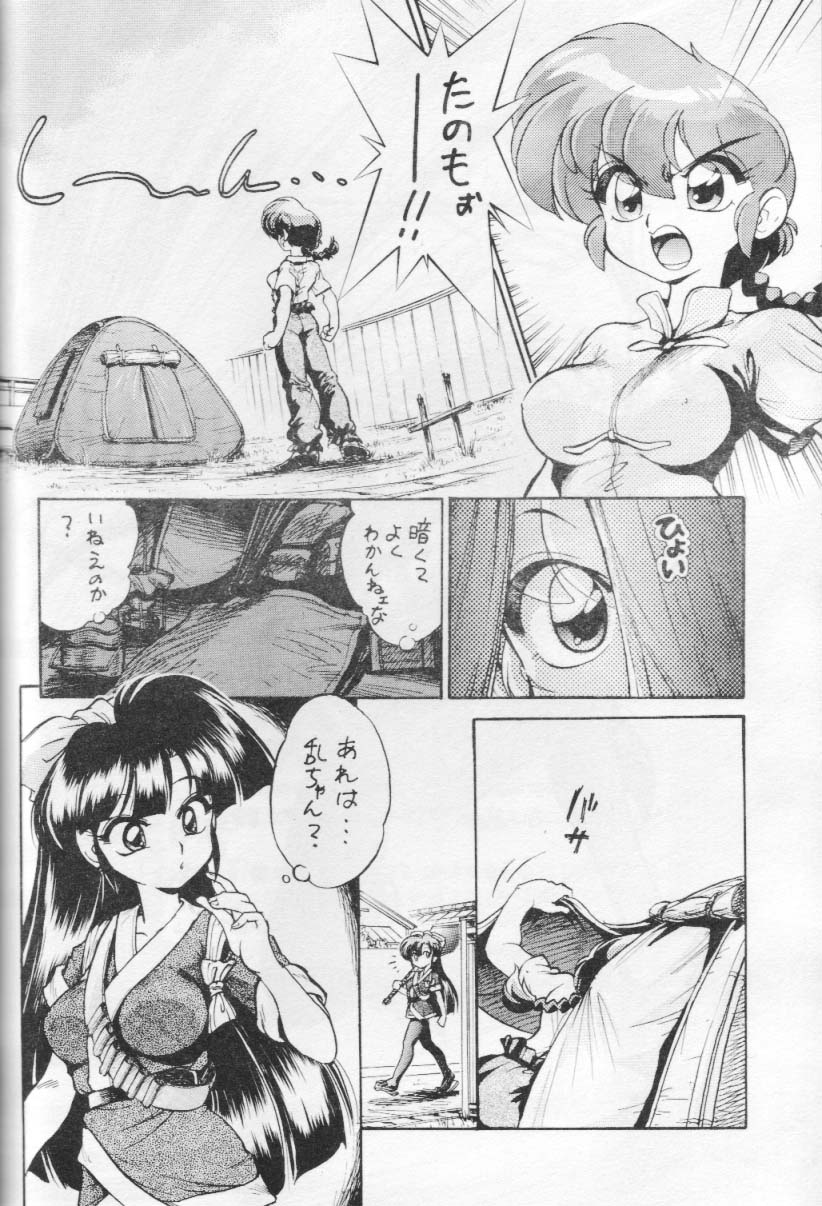 (C67) [...Mou Ii Desu. (Jinmu Hirohito)] Okonomi Yaki Teishoku Tokumori ~Koi Kuchi~ (Ranma 1/2) page 5 full