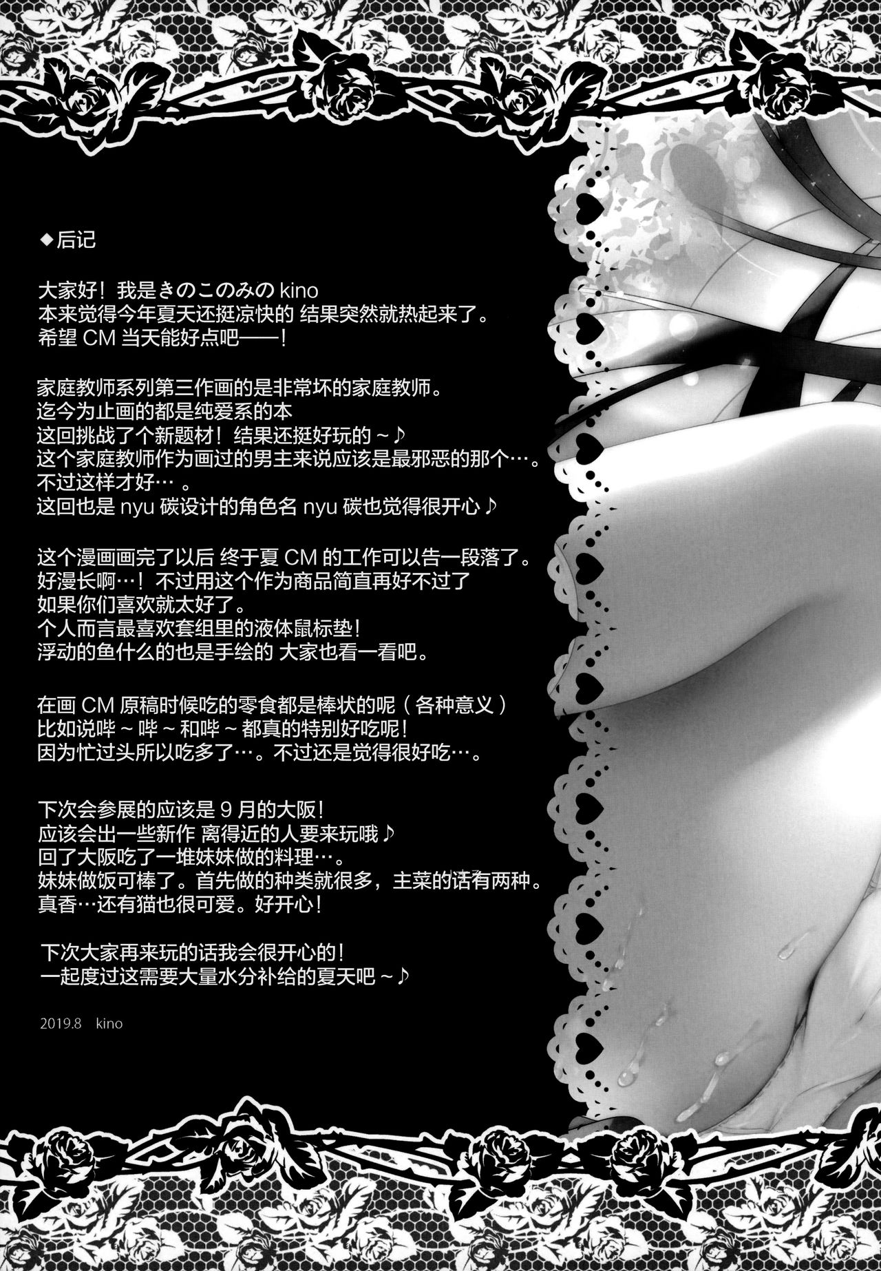 (C96) [Kinokonomi (kino)] Sensei Dame desu... ~Toaru Katei Kyoushi no Kyousei Lesson~ [Chinese] [绅士仓库汉化] page 20 full