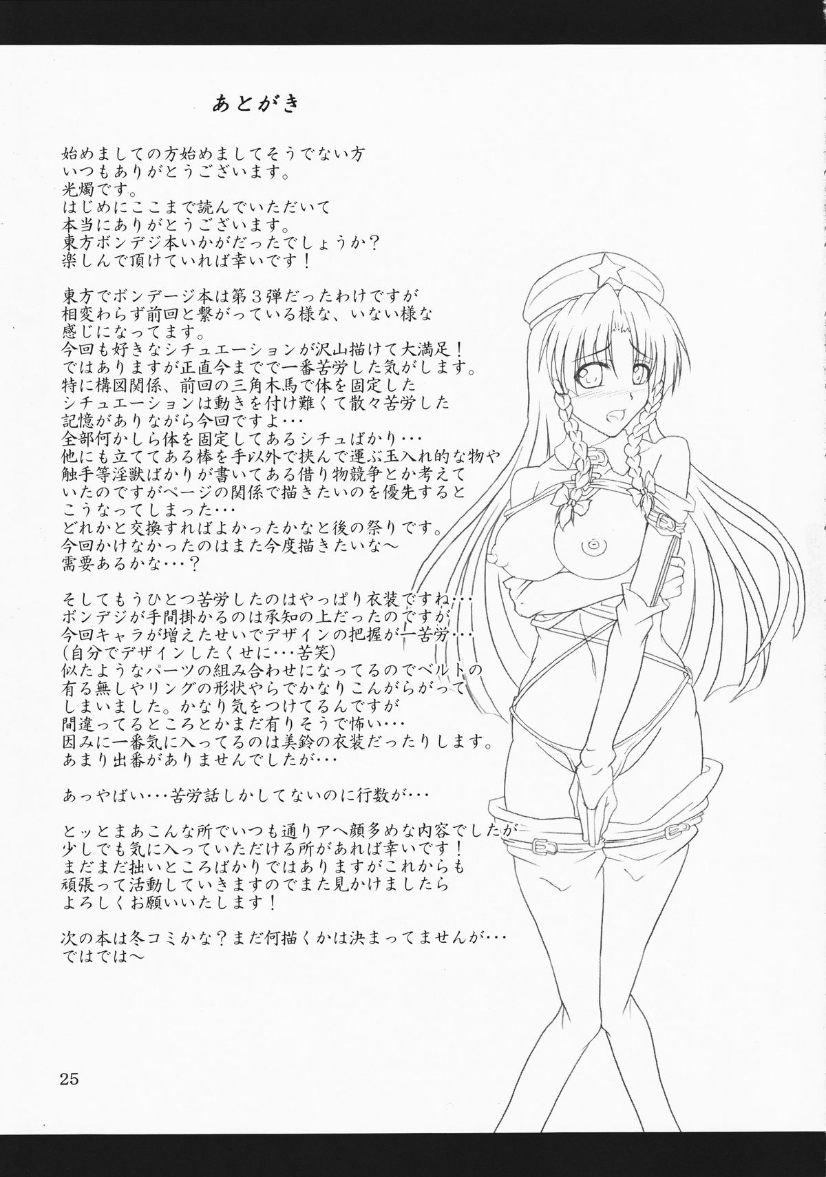 (C82) [Hikari no Tomoshibi (Kousoku)] Touhou Bondage Undoukai!! (Touhou Project) page 25 full