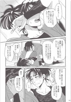 [Mujina (Suzu Hashi)] Hajimete no + (Nintama Rantarou) - page 42