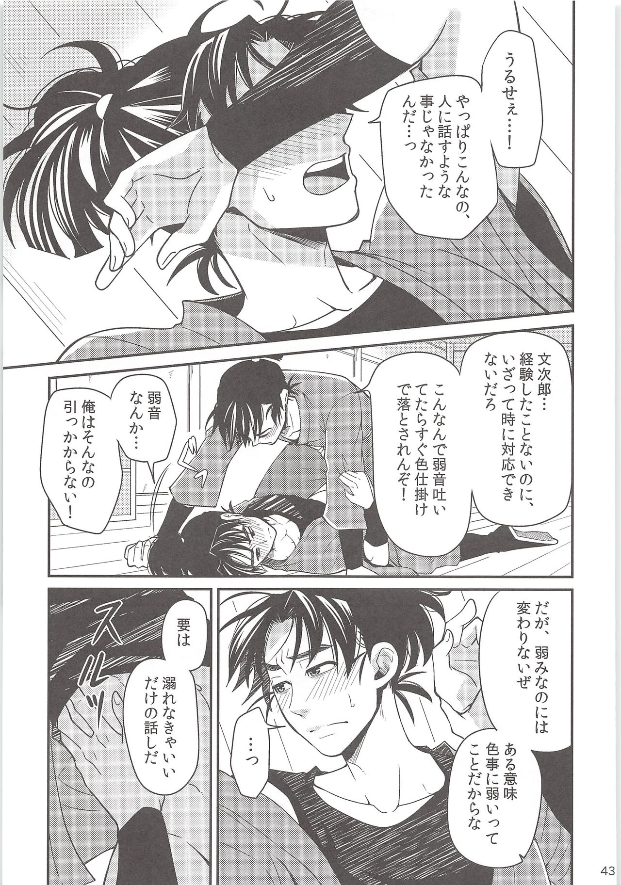 [Mujina (Suzu Hashi)] Hajimete no + (Nintama Rantarou) page 42 full