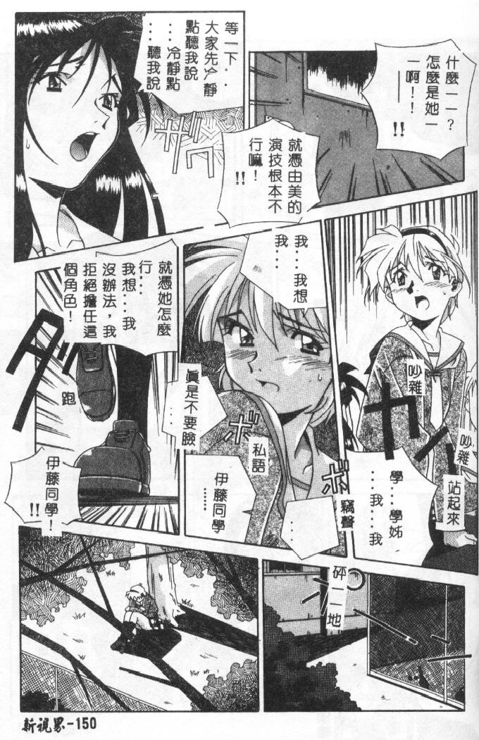 [Amano Youki] Momoiro Kakumei! [Chinese] page 147 full