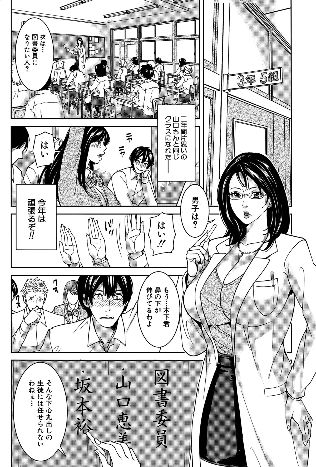[Maimu-Maimu] Kyouko Sensei to Boku no Himitsu Ch. 1-2 page 6 full