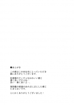 (C94) [Yakimisomura (Utaki)] Gomenne Sado-sama (Kantai Collection -KanColle-) [Chinese] [球磨提督个人汉化] - page 21