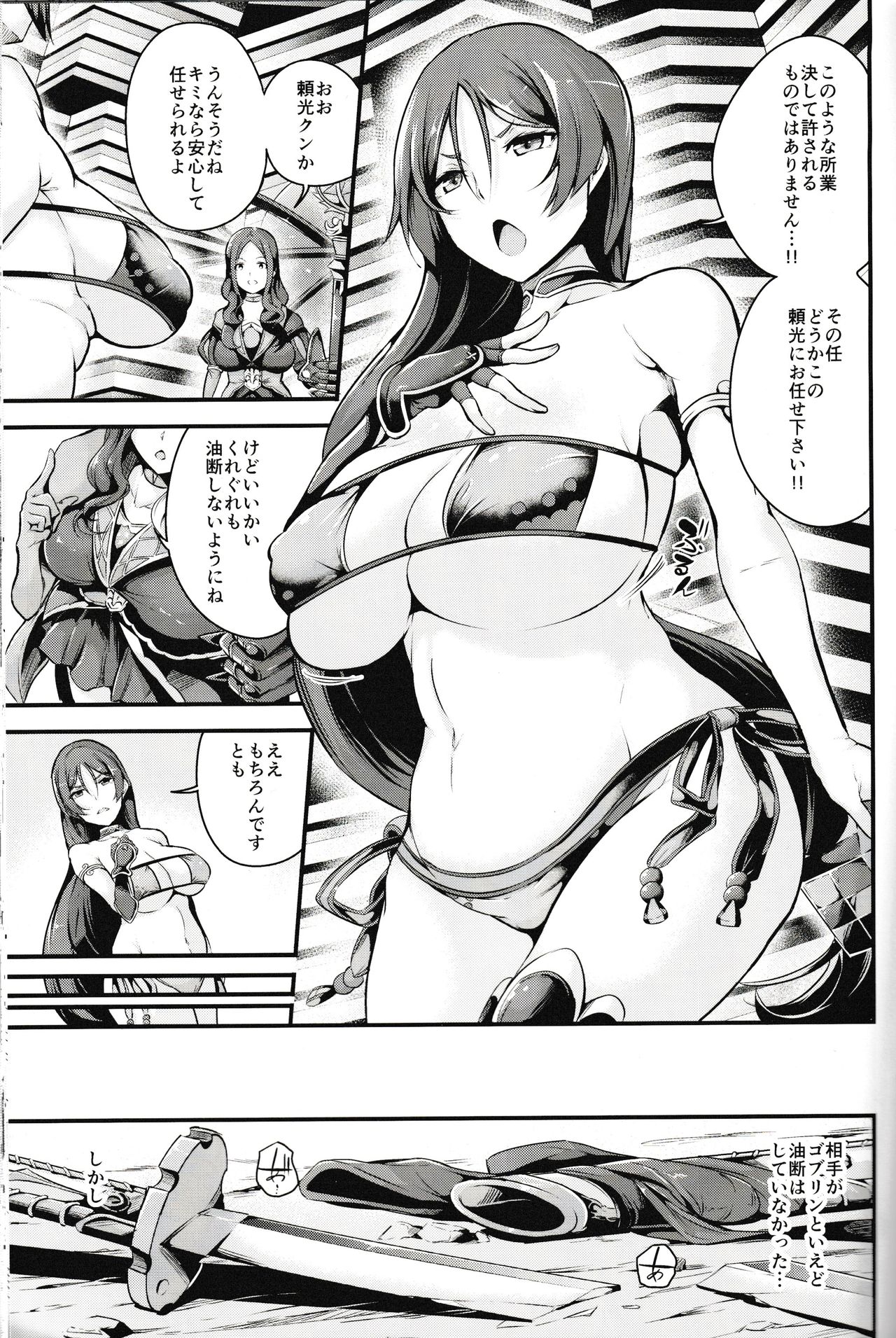 (C94) [Nasi-pasuya (Nasipasuta)] Raikou-san wa Goblin ni Makemashita (Fate/Grand Order) page 4 full