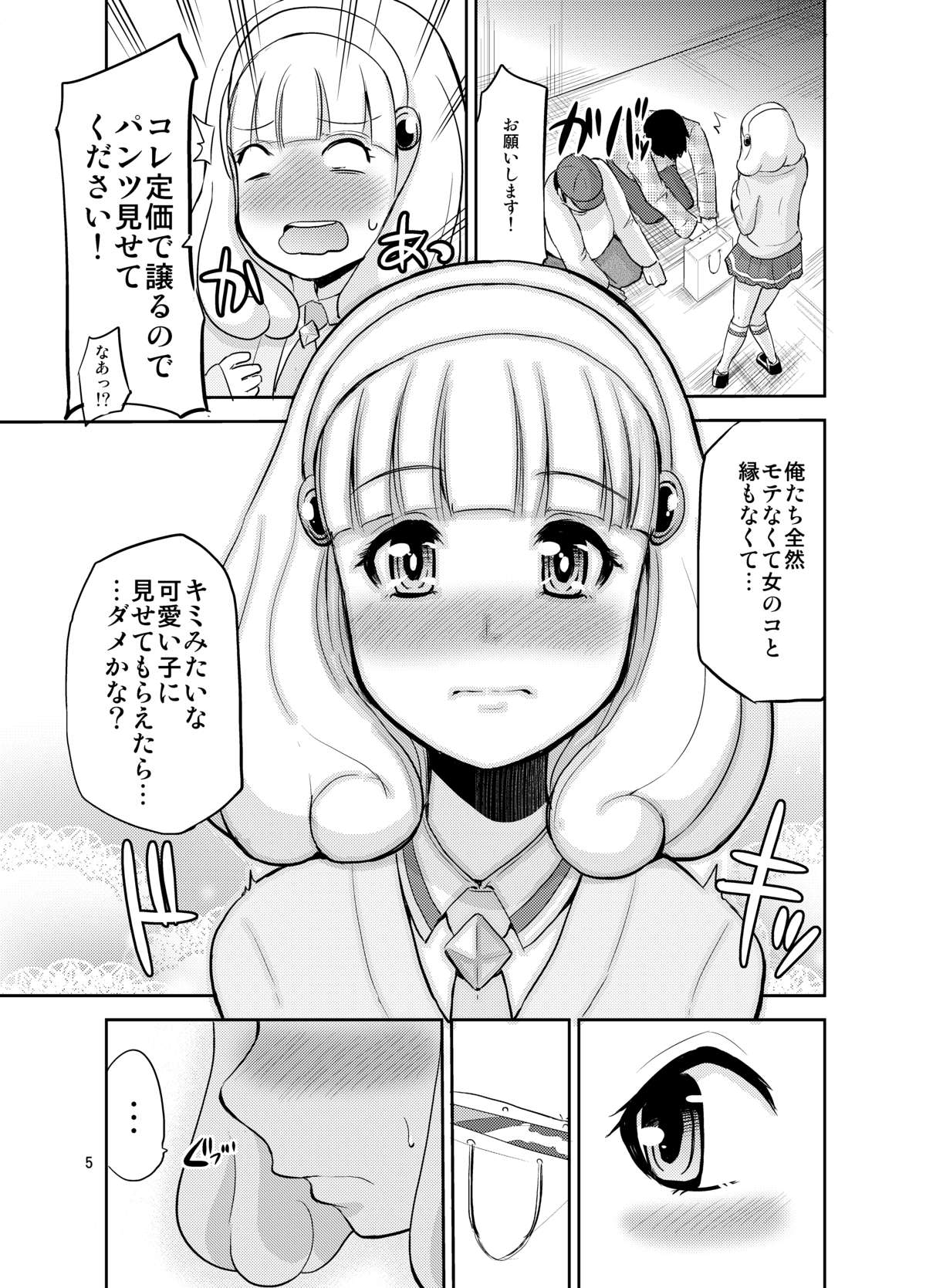 [Hoshimaki Project (Yano Toshinori)] Omocha no Yayoi-chan (Smile Precure!) [Digital] page 5 full