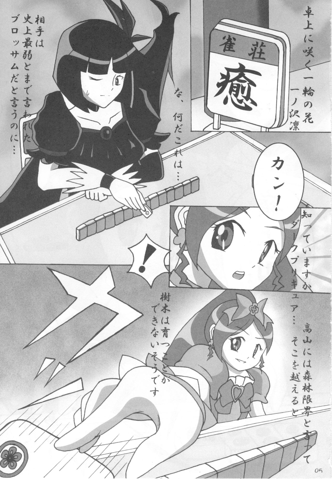 (C79) [20R0 (Various)] Sange Ichirin (HeartCatch Precure!) page 4 full