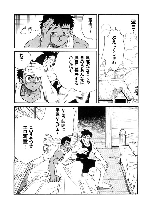[KURO] Lu-kun no Shugyou Nikki page 16 full