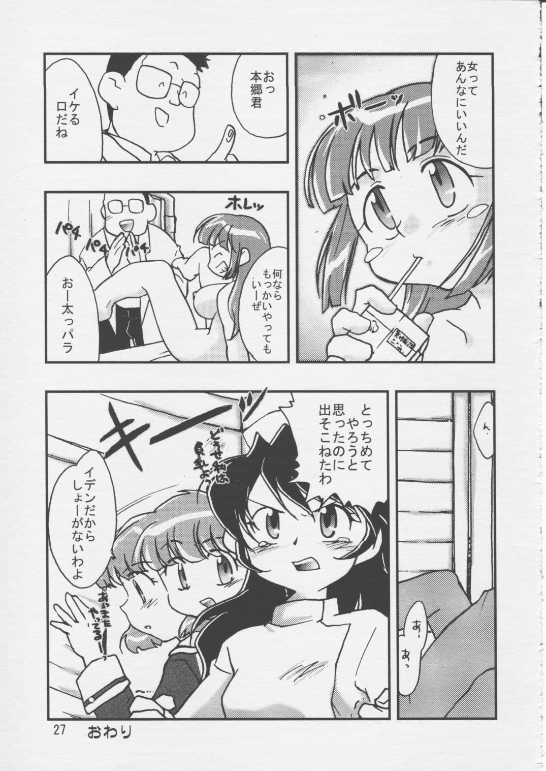 (C55) [Hotateya (James Hotate)] Doki * 2 Syndrome 1998 Win (Super Doll Licca-chan) page 26 full