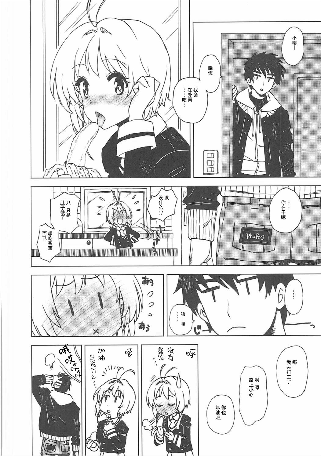 (C91) [MURDERHOUSE (Workaholic)] Kotaete! Syaoran-kun (Cardcaptor Sakura) [Chinese] page 23 full