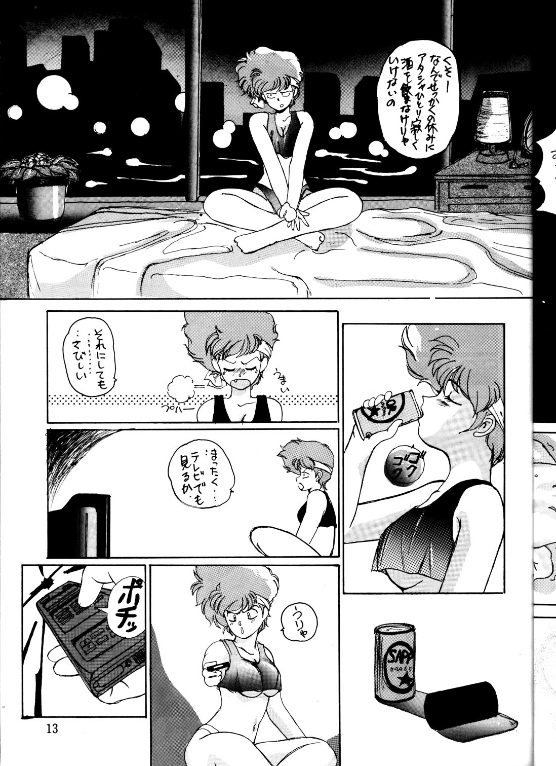 [Ochappa] Ocha no Ko Saisai 3 (Dirty Pair) page 13 full