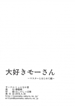 (COMIC1☆13) [Shonnaka-dou (Mitsurugi Tsurugi)] Daisuki Mor-san ~Master to Hajimete Hen~ (Fate/Grand Order) - page 25