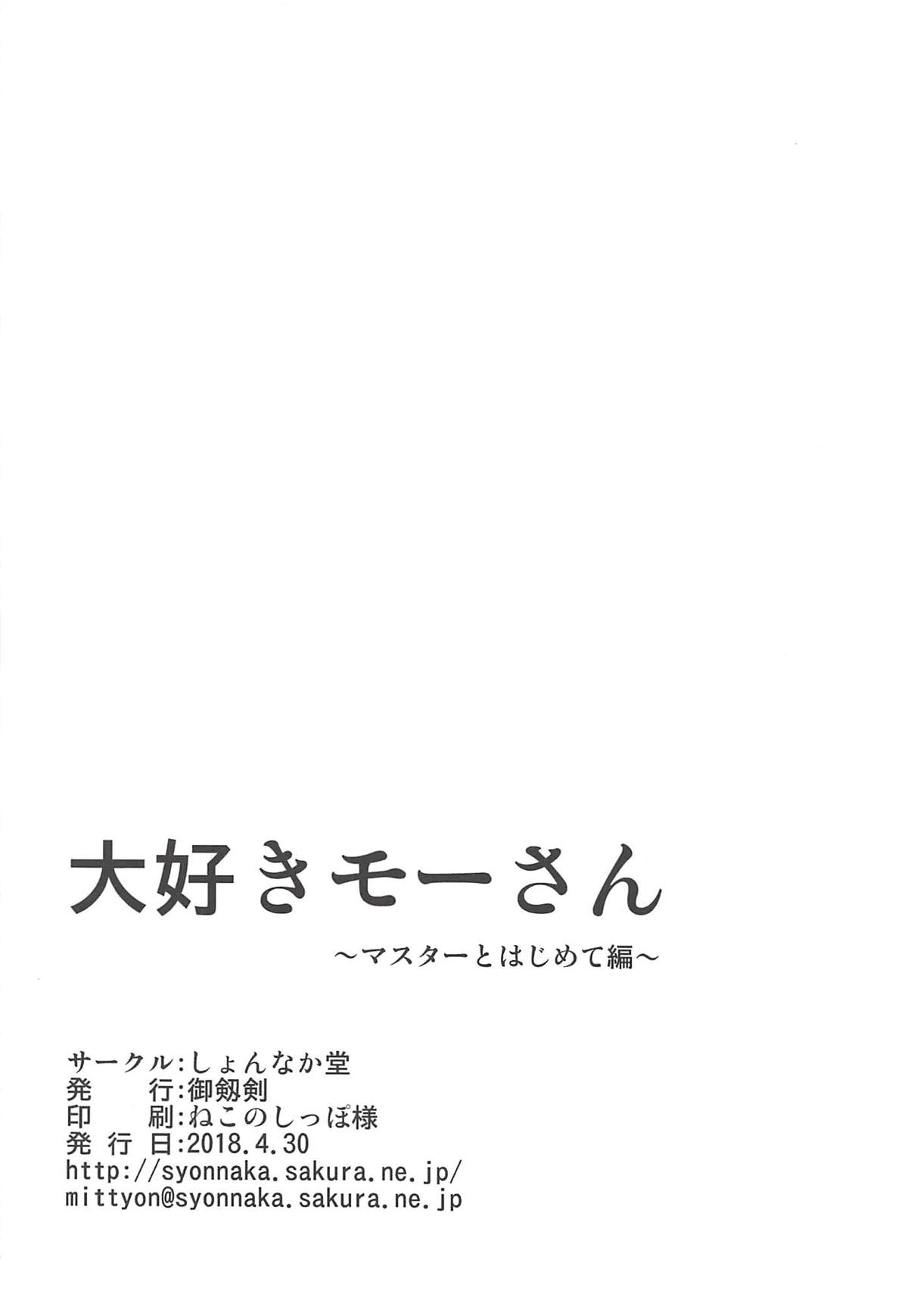 (COMIC1☆13) [Shonnaka-dou (Mitsurugi Tsurugi)] Daisuki Mor-san ~Master to Hajimete Hen~ (Fate/Grand Order) page 25 full