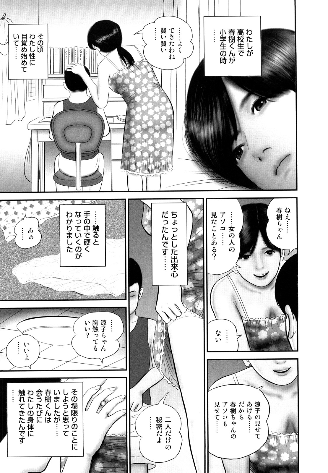 [Suzuki Hiromichi] Hitozuma Ryoujyoku Nikki page 29 full