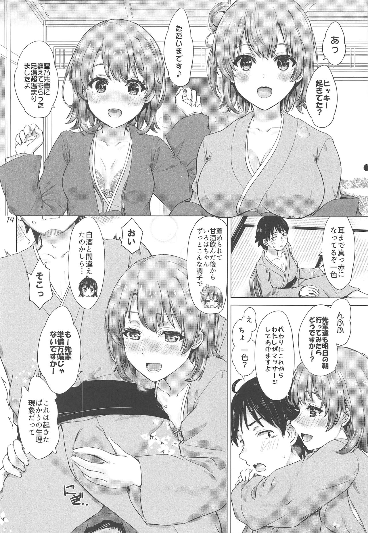 [studio A (Inanaki Shiki)] Houshi-bu no Iyarashii Ian Ryokou. (Yahari Ore no Seishun Love Come wa Machigatteiru.) [2020-01-25] page 13 full