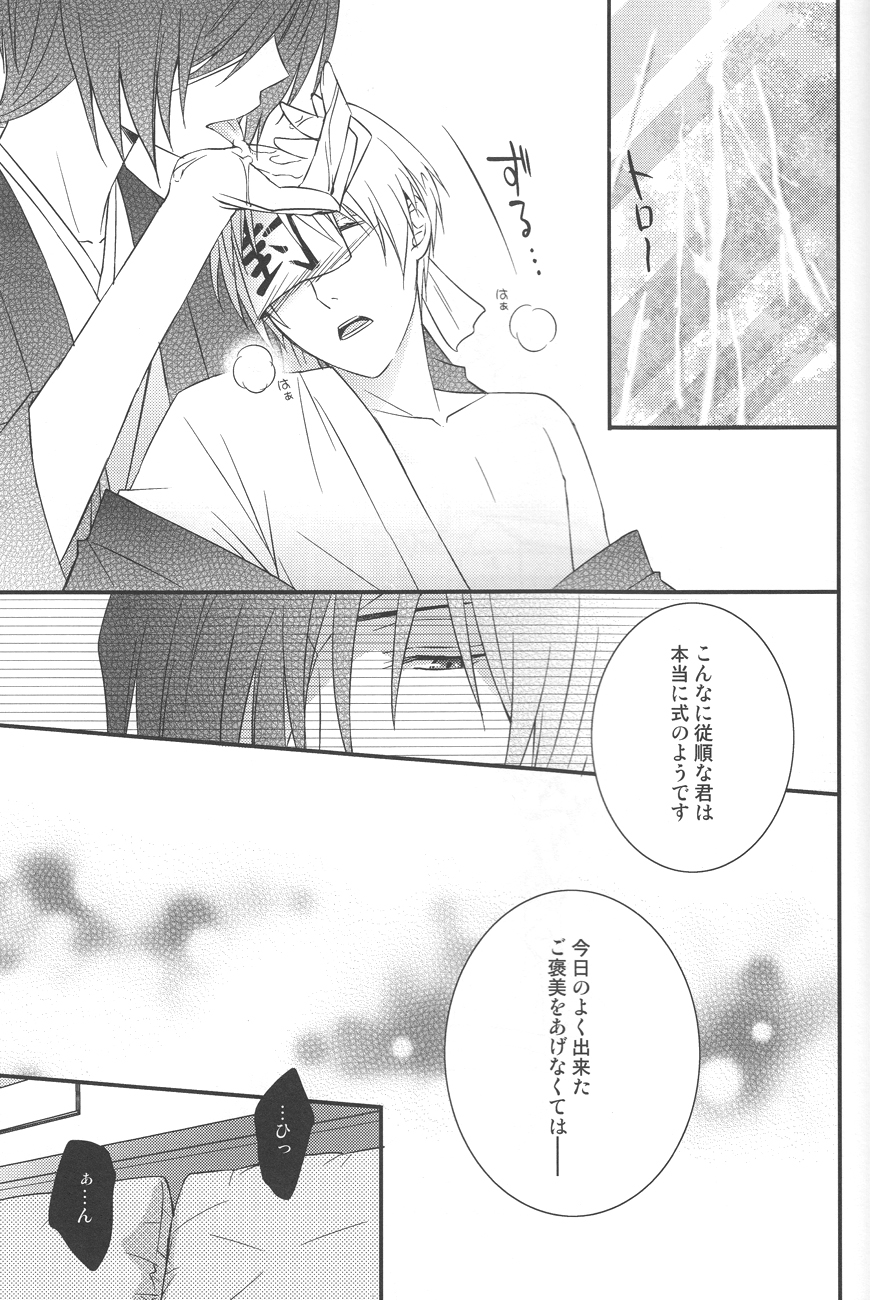 (HaruCC17) [MTD (Rei)] Shiki Gokko (Natsume's Book of Friends) page 20 full