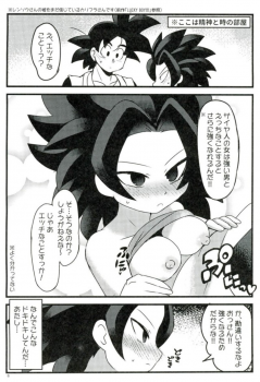 (C93) [Broken World (Iinano)] LOVE CHEAT (Dragon Ball Super) - page 3