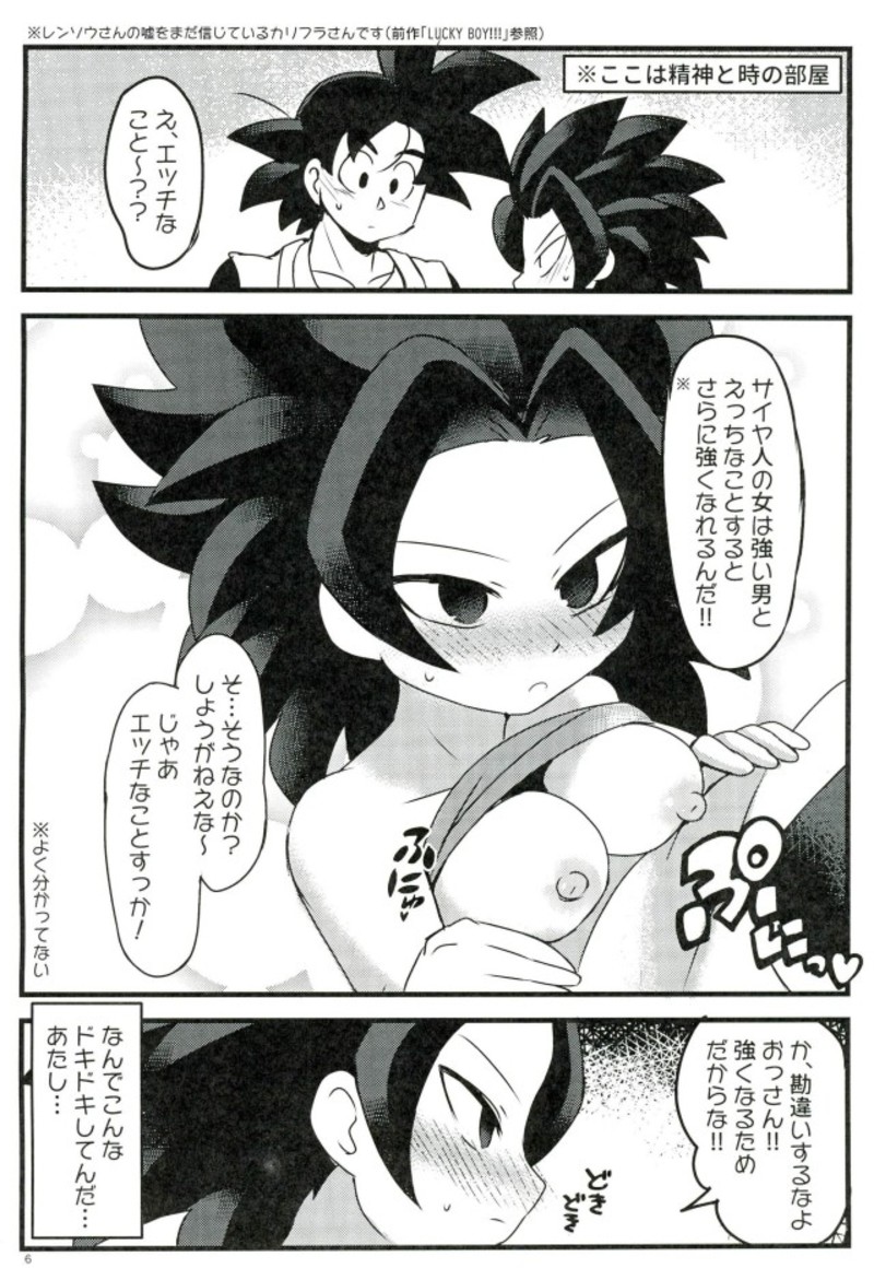 (C93) [Broken World (Iinano)] LOVE CHEAT (Dragon Ball Super) page 3 full