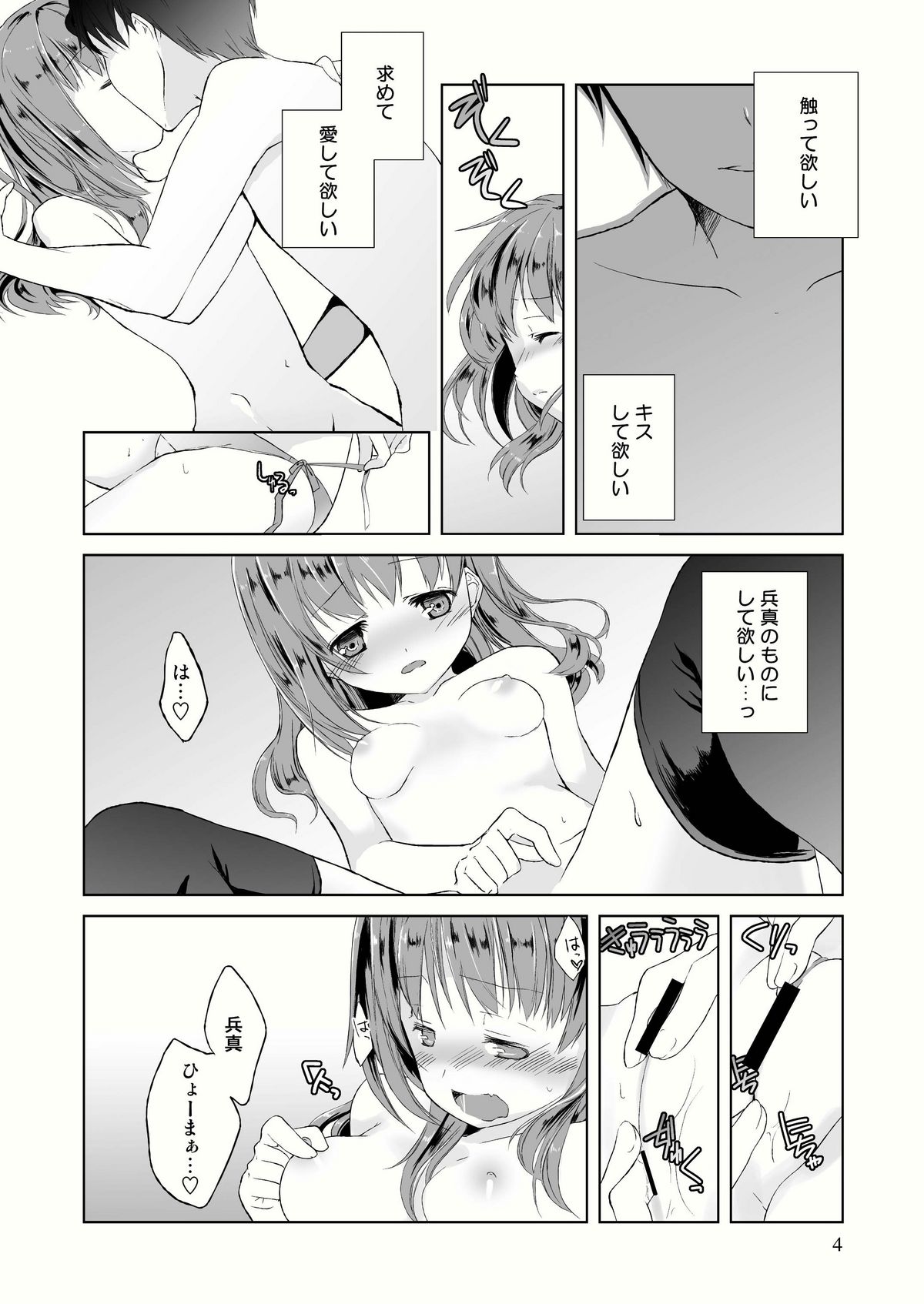 (C79) [Tiramisu (Kari)] Tama Hiyo page 6 full