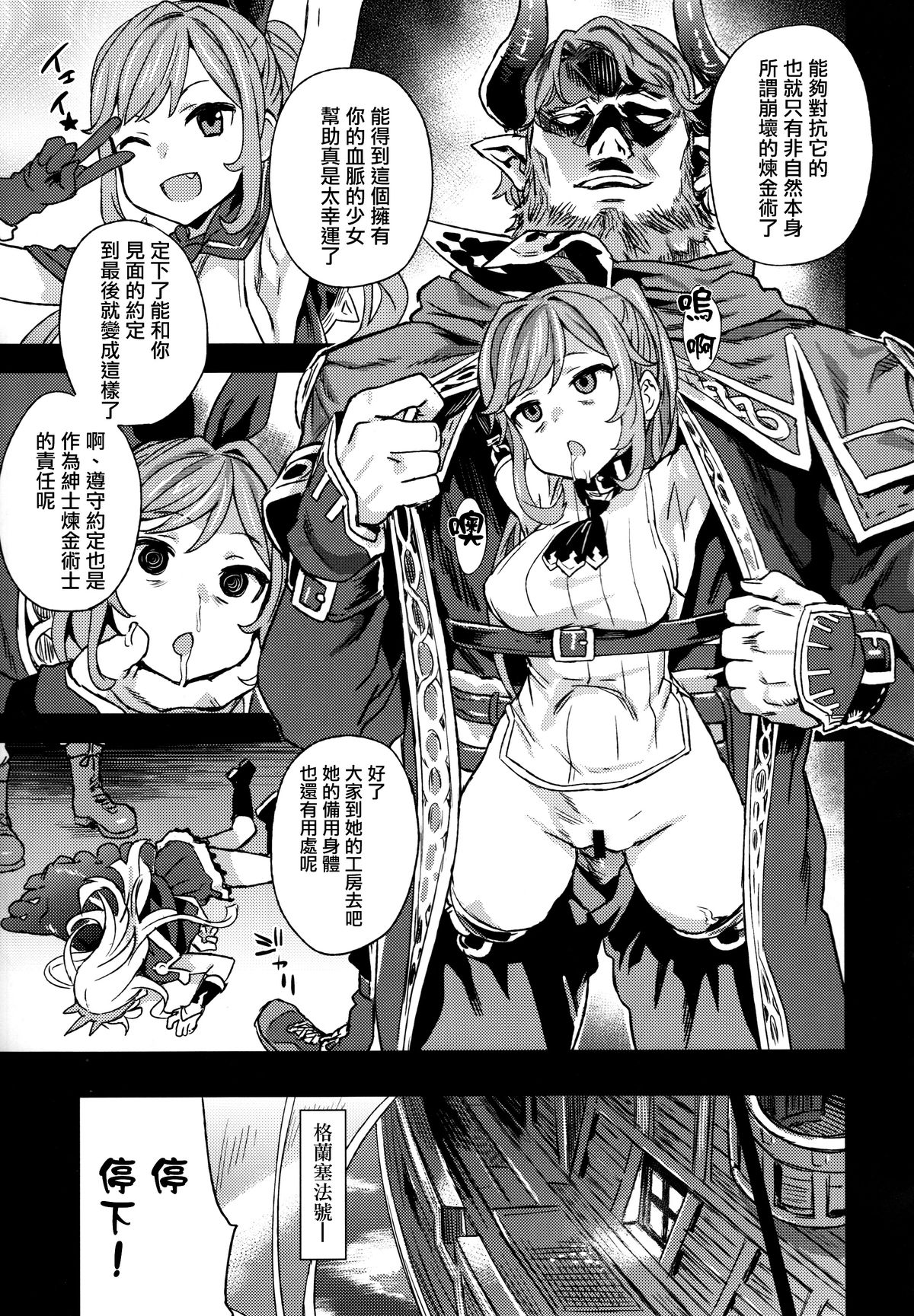 (C89) [Fatalpulse (Asanagi)] Victim Girls 20 THE COLLAPSE OF CAGLIOSTRO (Granblue Fantasy) [Chinese] [無毒漢化組] page 7 full