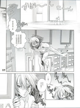 (C79) [Cafe Unlimited (Hiiragi Masaki)] Shounen Maid Curo-kun ~Yokuji You Hen~ [Chinese] [零食汉化组] - page 6