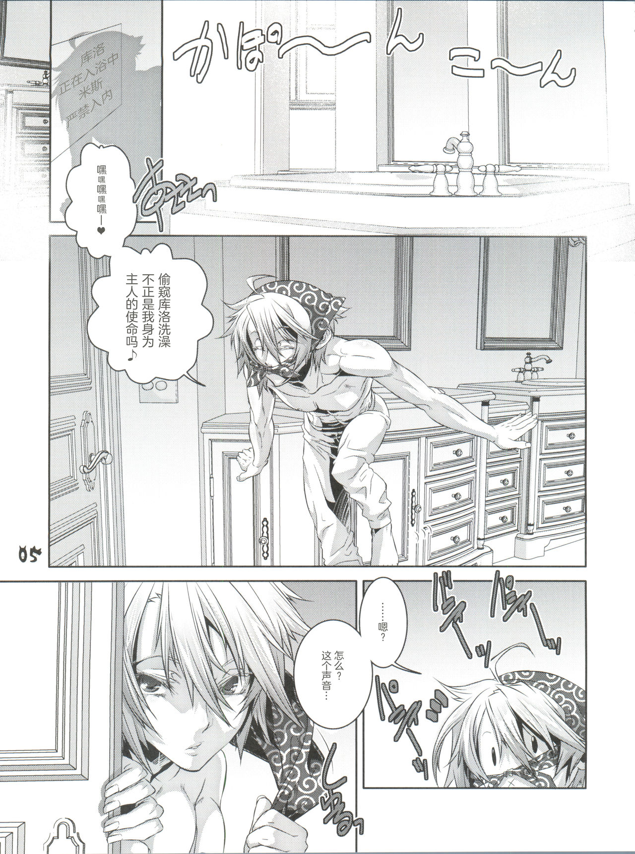 (C79) [Cafe Unlimited (Hiiragi Masaki)] Shounen Maid Curo-kun ~Yokuji You Hen~ [Chinese] [零食汉化组] page 6 full