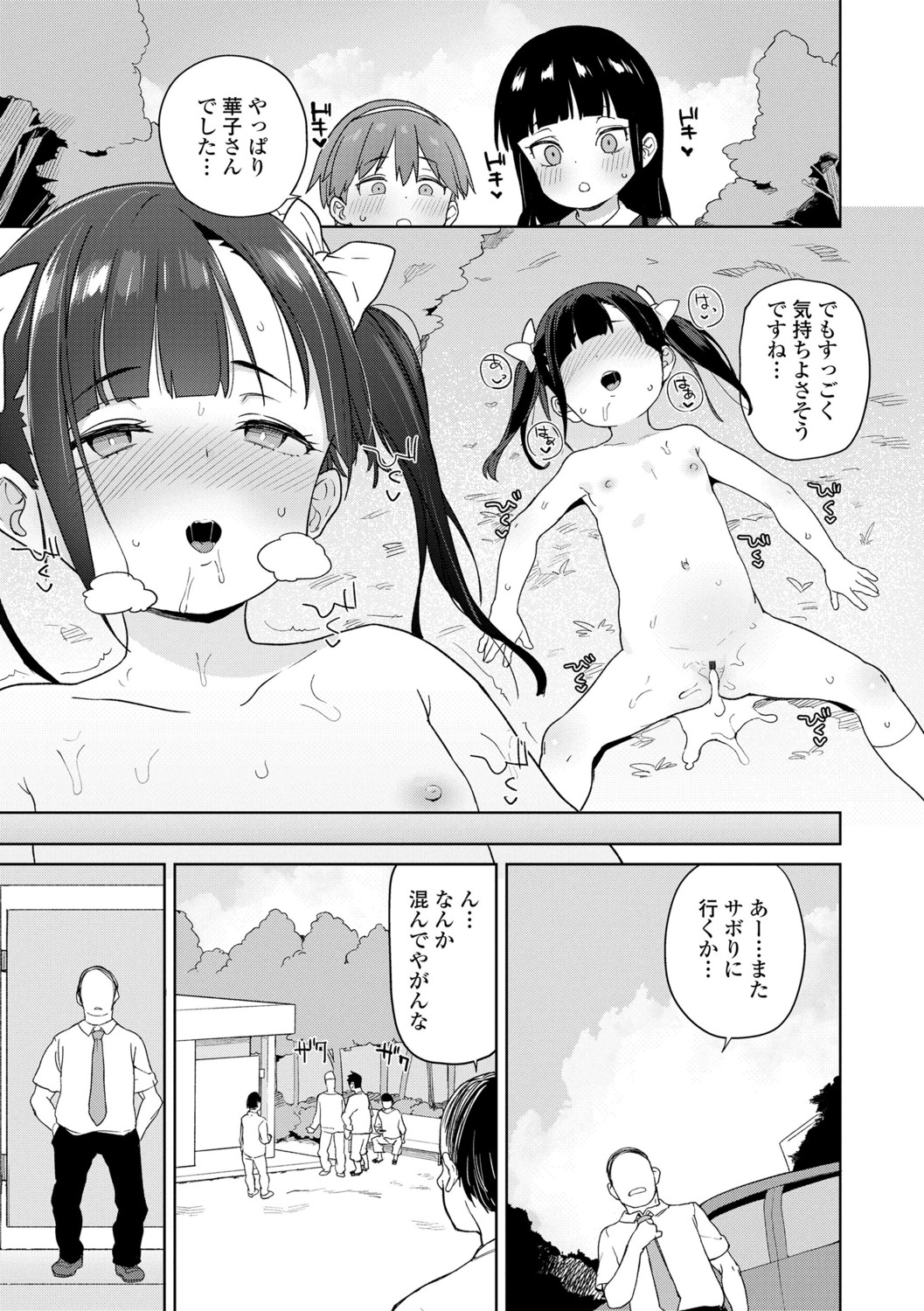 [Atage] Tsugou ga Yokute Kawaii Mesu. - Convenient and cute girl [Digital] page 37 full