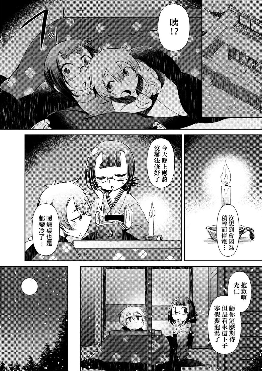 [Amagaeru] Youkai Koryouriya ni Youkoso - Welcome to apparition small restaurant | 歡迎光臨妖怪小料理屋 [Chinese] [Digital] page 176 full