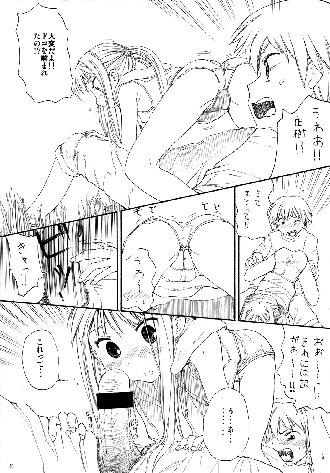 (C76) [Ootsuku Shouji (Shinjinkun)] Blue Water Splash!! Vol.26 page 7 full