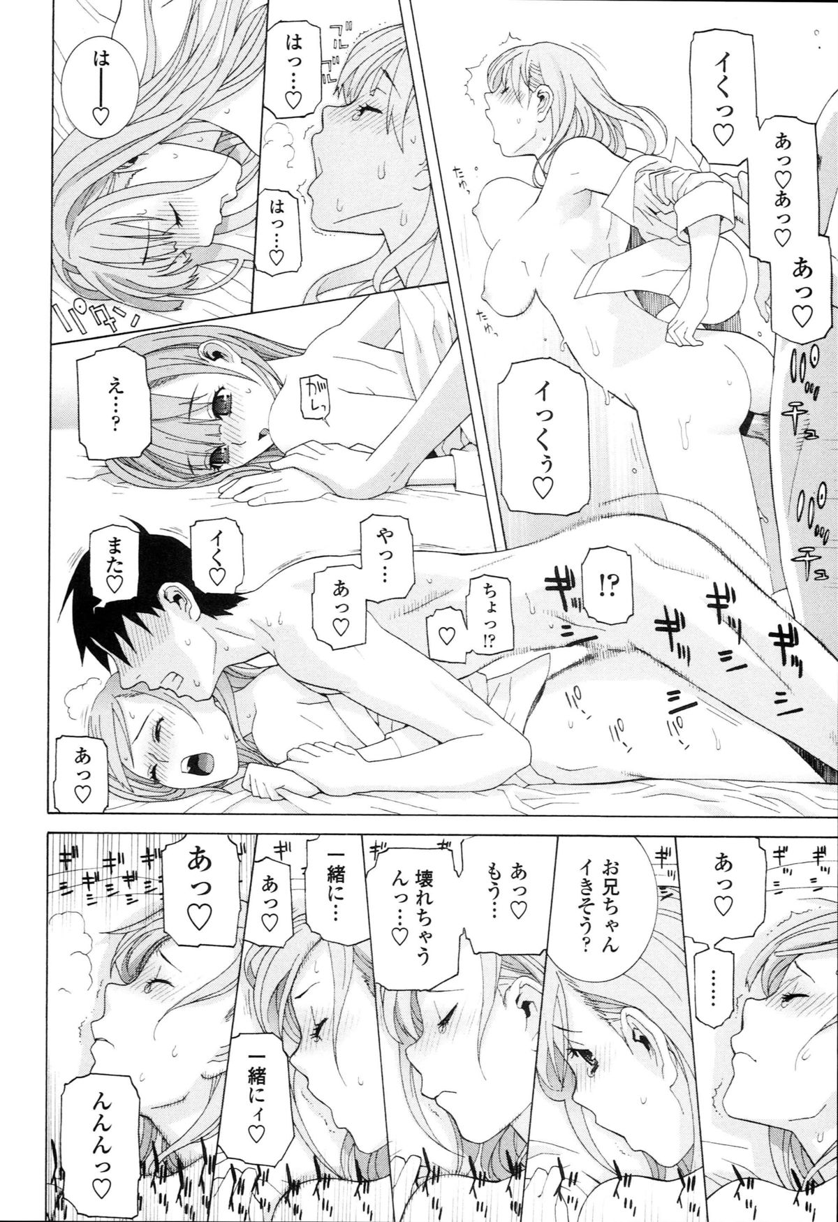 [Shinobu Tanei] Imouto Kindan Shoudou page 44 full