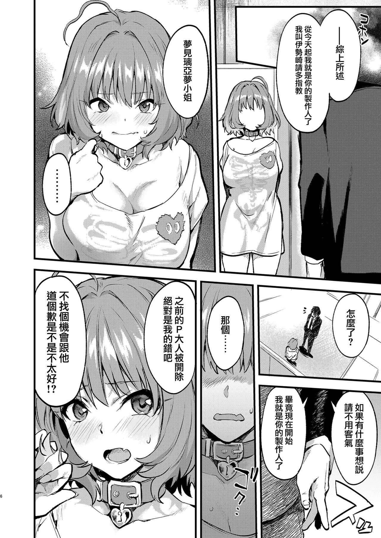 [Hitori no Daiyokujou (bowcan)] Yari ni Ikeru Idol Riamu-chan (THE IDOLM@STER CINDERELLA GIRLS) [Chinese] [兔司姬漢化組] [Digital] page 7 full