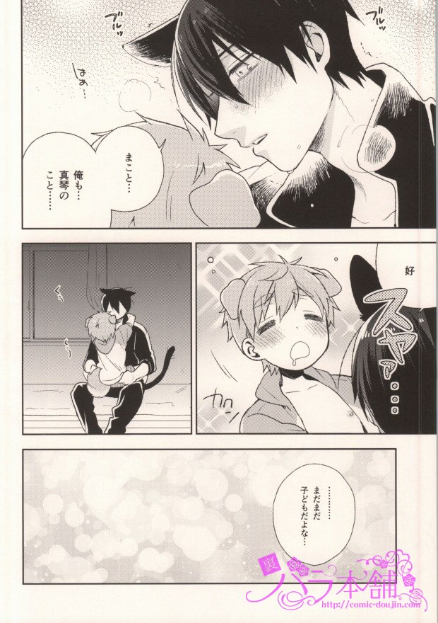 (HaruCC20) [TOBICCO (Edamomo)] Nyanto Wonderful (Free!) page 13 full