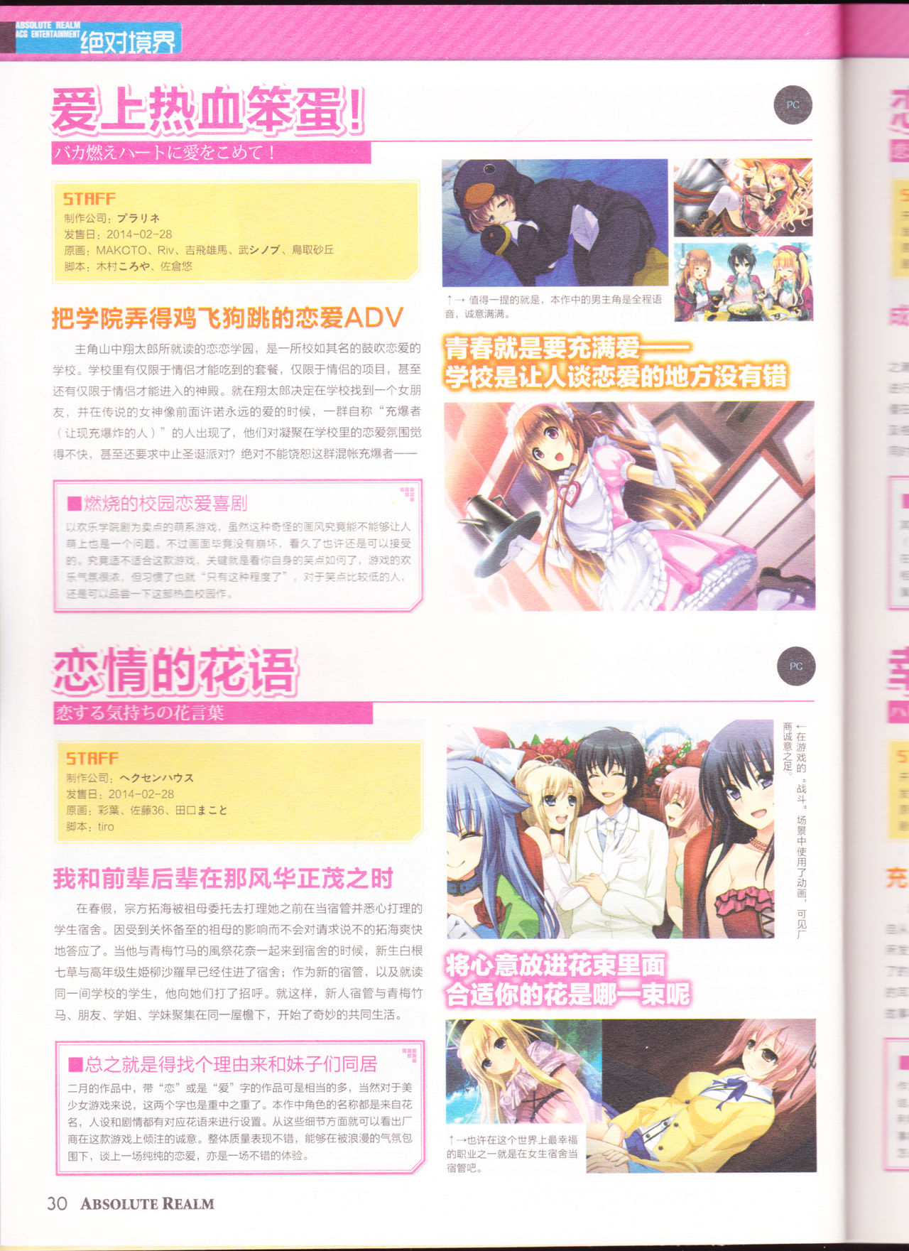 zettaikeikai Galgame yuuginennkann 2014 page 32 full