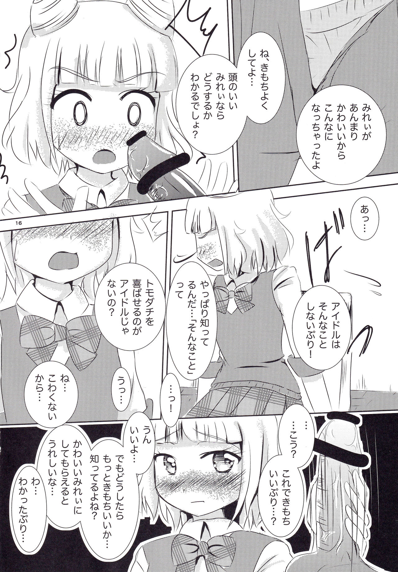 (C89) [PleatSect (Shin shima shima)] Seihuku Coodinate Hon Puri! (PriPara) page 17 full