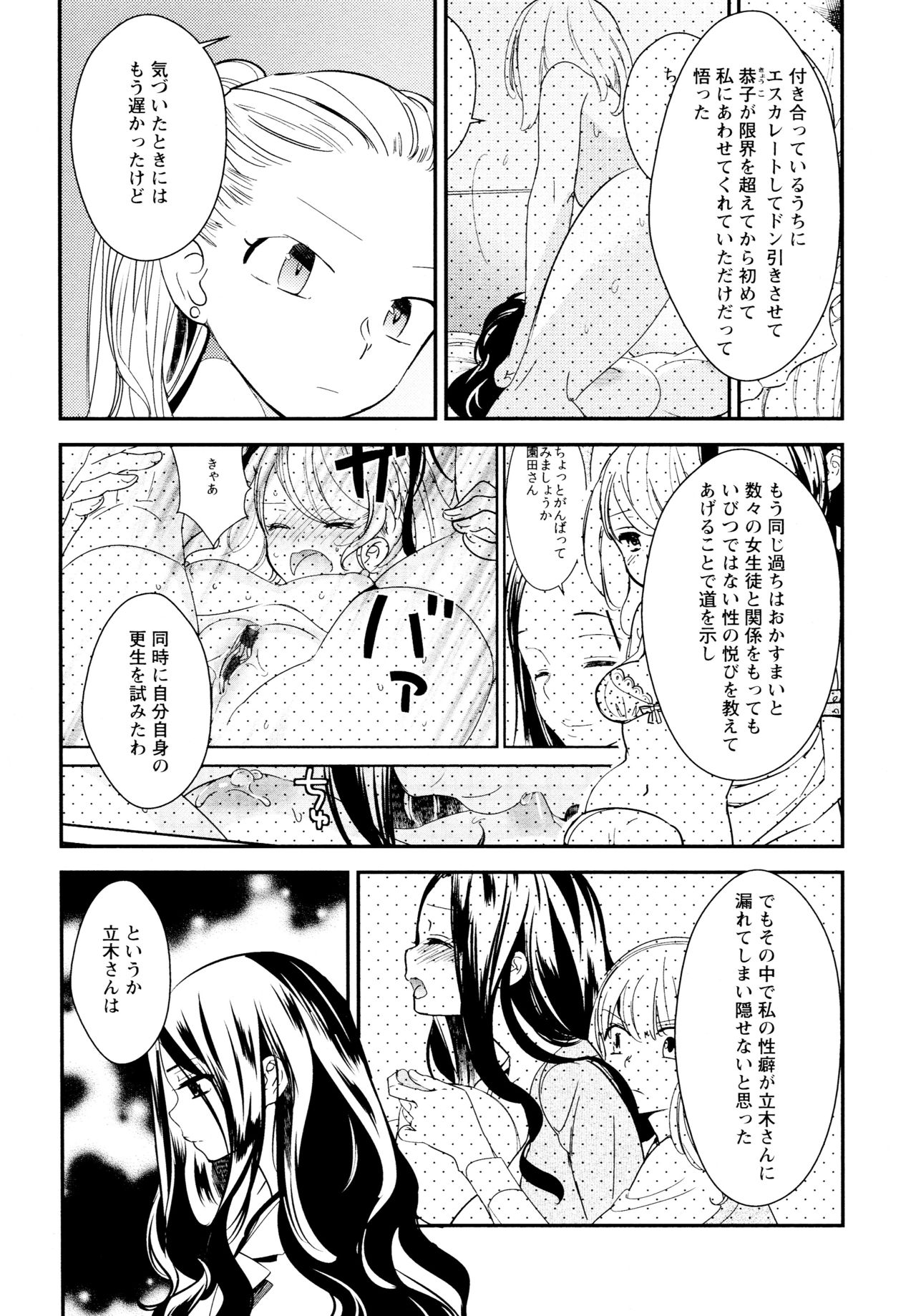 [Anthology] L Girls -Love Girls- 04 page 153 full