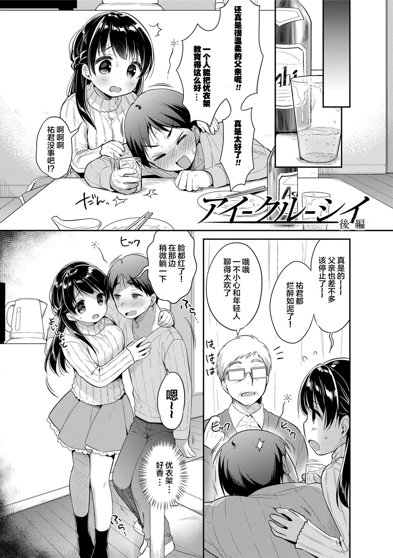 [Usashiro Mani] Hatsukoi Ecchi [Chinese] [绅士仓库&Lolipoi联合汉化] page 188 full