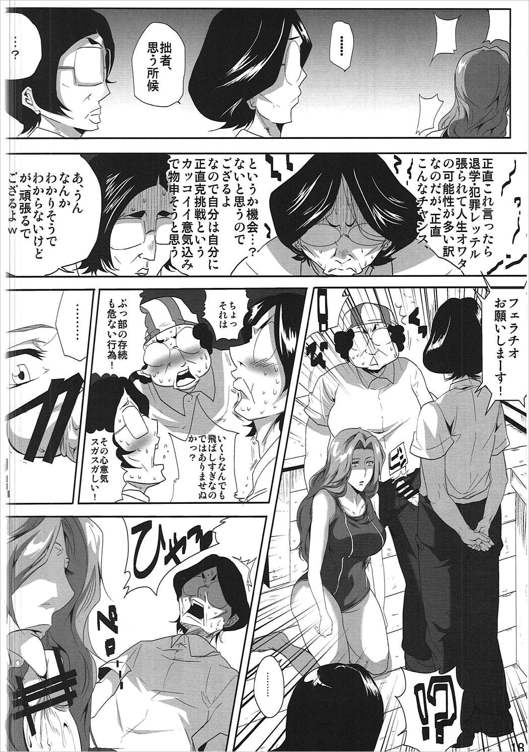 (C91) [Kairanban (Emine Kendama)] OtaCir to Rangiku-san (Bleach) page 17 full