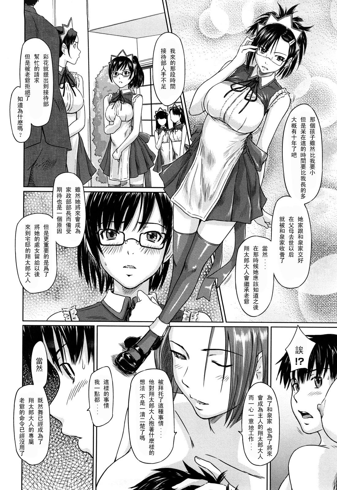 [Kisaragi Gunma] Mai Favorite [Chinese] [Decensored] page 141 full