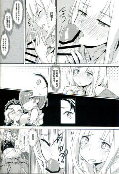(FF28) [Aokihoshi (Akaiguppy)] RE:Zero After Story (Re:Zero kara Hajimeru Isekai Seikatsu) [Chinese] - page 13