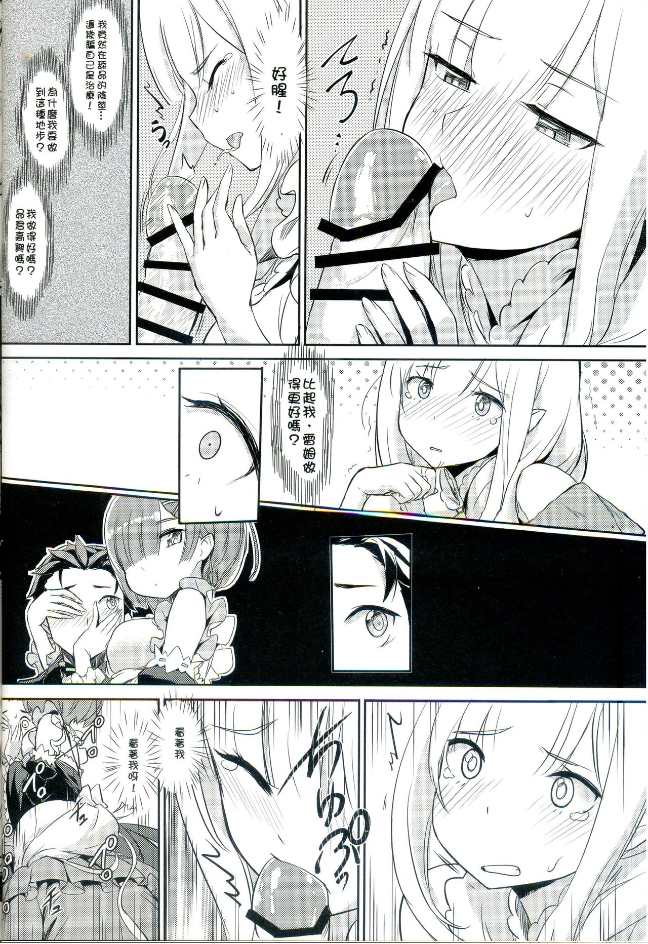 (FF28) [Aokihoshi (Akaiguppy)] RE:Zero After Story (Re:Zero kara Hajimeru Isekai Seikatsu) [Chinese] page 13 full